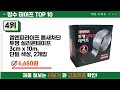 요즘 잘 팔리는 방수 테이프 추천 top10 가격 평점 비교