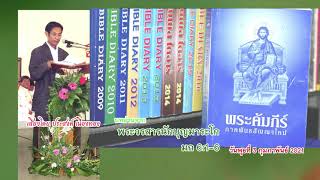 วันอังคารที่ 2 กุมภาพันธ์ 2021 ฉลองการถวายพระกุมารในพระวิหาร,วันนักบวชสากล  ลก 2:22-32