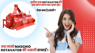 अब जानो Maschio Rotavator की असली सच्चाई ! ऐसा क्या है इसमें ? #youtube #video