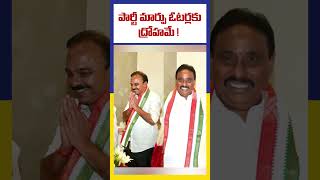 పార్టీ మార్పు ఓటర్లకు ద్రోహమే !   | BRS LEADERS | CONGRESS | REVANTH REDDY | DANAM NAGENDER |