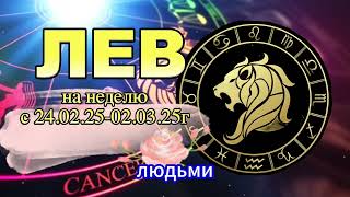 Гороскоп на неделю с 24 февраля по 2 марта 2025 года