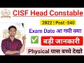 CISF Head Constable Exam New Date 🎉 बड़ी ख़ुशख़बरी 🔥 cisf hcm exam date ✅ Admit Card today update