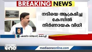 നടിയെ ആക്രമിച്ച കേസ്; രേഖകൾ പരിശോധിക്കണമെന്ന പ്രോസിക്യൂഷൻ ആവശ്യം ഹൈക്കോടതി അംഗീകരിച്ചു