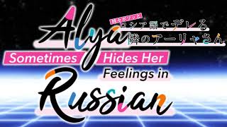 Alya Sometimes Hides Her Feelings in Russian OST - Soundtrack Playlist