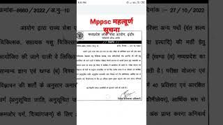 mppsc latest updat  mppsc new notifications। result and reservation mppsc 2022 mppsc 2023