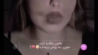 تێگەشتن کچ خوێڕی نیە🔮🔥