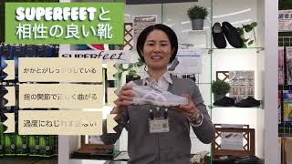 魔法のインソール『SUPERfeet』と相性の良い靴