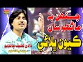 Jinh Ba Manhum Saan | Dadan Latif Chandio | Album 12 | Bahar Gold Production