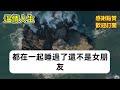 暗戀男神10年我死心了，我撞見有女孩在他家洗澡，而他躺在床上目光不明，他吃定了我離不開他，卻不知道我為他備下大禮 溫情人生 情感故事 情感 愛情 婚姻 幸福人生 遊戲 故事 pokemon 養生