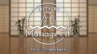 SKECHERS_Massage Fit
