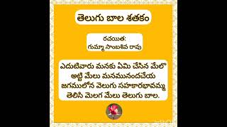 ఎదుటి వారు మనకు ఏమి చేసిన మేలొ అట్టి మేలు మనము నందచేయ జగము లోన వెలుగు సహకారభావమ్మ - తెలుగు బాల.