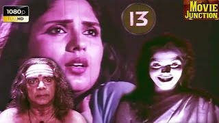 13 ஆம் நம்பர் வீடு மிரட்டலான சூப்பர் ஹிட் Horror காட்சி |  Nizhalgal | RaviSadhana #hd