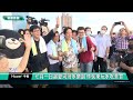 啟航海洋首都 陳其邁陪同副總統賴清德 見證高雄海洋首都