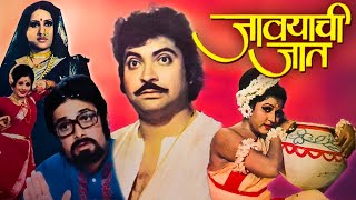 JAVAYACHI JAAT Full Length Marathi Movie HD | Marathi Movie |Padma Chavan, Kuldeep Pawar, Rima Lagoo