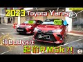 2023 Toyota Yaris|入门日系车最后的垂死挣扎? 超值的或已失去竞争力...[ENG BM subtitles]