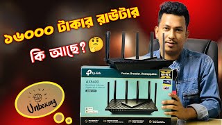 এই রাউটারে কি আছে?🤔 | TP Link Archer AX73 AX5400 Unboxing \u0026 Review Best WiFi 6 Max Range Router 2025