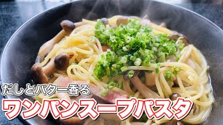 手抜きデブ。ワンパンでスープパスタ作ったお前 #shorts