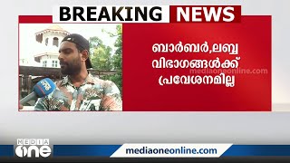 ചങ്ങനാശേരി പുതൂർ ജമാഅത്തിൽ വിവേചനം, ബാർബർ, ലബ്ബ വിഭാഗങ്ങൾക്ക് പൊതുയോഗത്തിൽ പ്രവേശനമില്ല