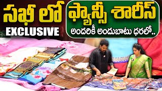 SAKHI - Best Handloom Saress | Fancy Sarees Collections In Hyderabad | Sakhi Sarees | SumanTv