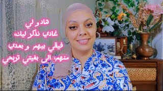 بعدي و اهربي🤯، لا خيار لديك، الى بغيتي تعيشي لحال الناس الطبيعيين و تبقاي ب 🧠