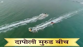 दापोली मुरुड बीच || Dapoli Murud Beach