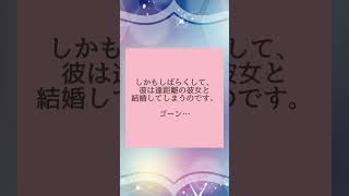 別れて6年たつ職場の彼。彼の結婚を機に転職、すっきりしてたら、離婚して告白してきた！【shorts/潜在意識/恋愛/復縁/片思い/引き寄せの法則】