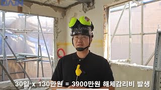 [리모델링 대수선 필수시청영상🛠️] 해체감리비용 대수선인허가 이태원동 리모델링 현장에 대한 설명 H빔보강 철판보강 탄소섬유시트보강 내력벽해체