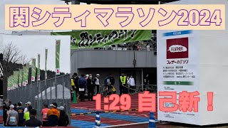 【マラソン】関シティマラソン2024　種目はハーフ