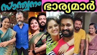 🥰😳🔥സാന്ത്വനം താരങ്ങളുടെ യഥാർത്ഥ കുടുംബം 🥰😳😱 SANTHWANAM REALLIFE FAMILY 🔥 #santhwanam #santhwanamfans