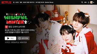 [Playlist] 모든 소원이 이루어질 거야☃️ 엔시티 위시 NCT WISH 플레이리스트