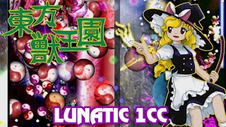 Touhou 19 東方獣王園 ~ Unfinished Dream of All Living Ghost (Demo) - Lunatic 1cc (Marisa)