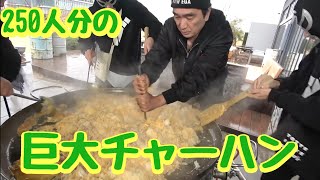 【史上最大】あたおかの為に至高のチャーハン作りに挑んだ結果