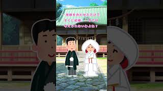 【2ch馴れ初め】親の勧めで無口でつまらない人と嫌々結婚した結果…  #Shorts #馴れ初め