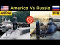 American Ohio class submarine VS Russian Borei class submarine