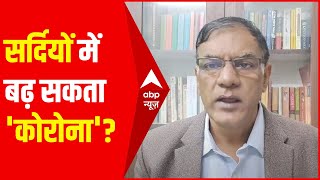 सर्दियों में क्या बढ़ेगा कोरोना ? | Hindi News