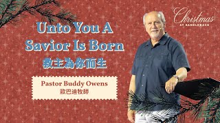 Unto You a Savior is Born 救主為你而生 | Buddy Owens