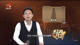 《经典传奇》秘境大解码：湖中浮塔之谜 20180926