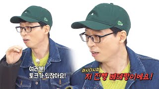 ‘토크의 神’ 유재석, 스스로 인정하는 자타 공인 국민 MC 《Running Man》 런닝맨 EP494