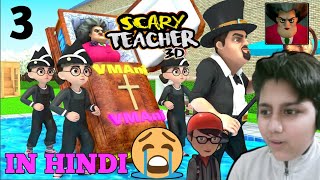 SCARY TEACHER 3D GAMEPLAY | PART 3 | FINITZ GAMER