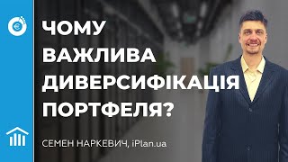 Глобальний диверсифікований портфель та США. Науковий підхід