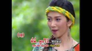 KARAOKE แม่ศรีไพร วุธ อัษฎาวุธ ยุ้ย จีรนันท์ (อัลบั้มเพลงประกอบละครดัง ช่อง 7 เรื่อง แม่ศรีไพร)