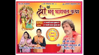 live - Shri Mad Bhagwat Katha ,Pohap Singh ka Pura Baseri Dholpur   , Day- 06/26/02/25