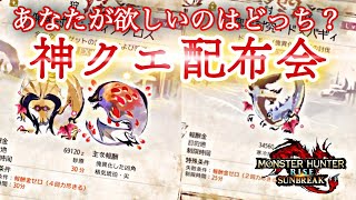 【サンブレイク参加型/switch版】神クエ配布しながらイベクエでも！初見さん歓迎参加型！！【ガンランス一択/MR600越え】