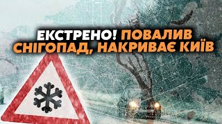 Прямо зараз! УКРАЇНУ накрив ПОТУЖНИЙ СНІГОПАД. Синоптики ЗАБИЛИ ТРИВОГУ: Лід НА ДОРОГАХ. Вітер ЖЕСТЬ