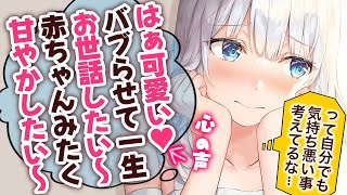 【甘々/ツンデレ】心が読めてしまう貴方は彼女が素直になろうとしてるので一芝居打つことに？【男性向けシチュエーションボイスASMR】