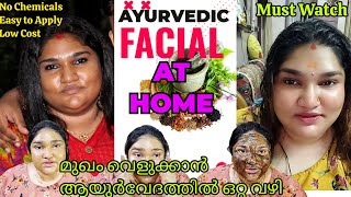 മുഖം വെളുത്തിട്ടു പാറാൻ ആയുർവേദത്തിൽ ഒരു പൊടിക്കൈ #skinbrightening #skinwhitening #skincare #beauty