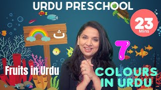 #UrduPreschool #7 : Urdu Alphabets| Fruits in Urdu | Colours in Urdu | Speak Urdu | Urdu Circle Time