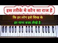 harmonium kaise sikhen | harmonium bajana sikhe