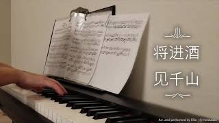 将进酒·见千山 - 小说《将进酒》官方主题曲 【钢琴版】| Qiang Jin Jiu · Jian Qian Shan - QJJ Novel Main Theme Song