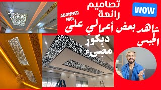 شاهد بعض من أعمالي على الجبس 🫨🫨شاهد التصميم  الأخير😳😳🌺❤️